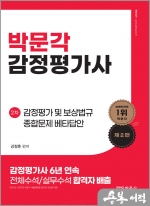 감정평가 및 보상법규 종합문제 베타답안(제2판)
