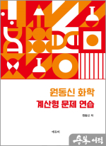 MD 화학 계산형 문제 연습