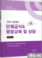 2025 진박사 전공영양 단체급식&영양교육 및 상담