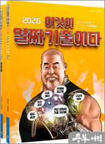 2026 파워오브원 한국지리 이것이 알짜 기출이다(전2권)