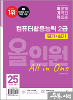 ★스프링무료★2025 이기적 컴퓨터활용능력 2급 필기+실기 올인원