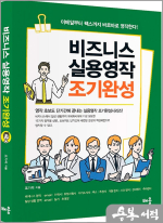 비즈니스 실용영작 조기완성