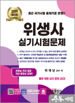 2025 하재남 위생사 실기시험문제(개정19판 1쇄)
