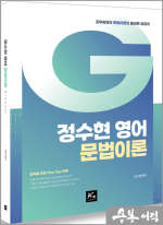 2024 정수현 영어 문법이론