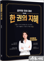 (기대평이벤트)2026 임지혜 지혜국어 한 권의 지혜