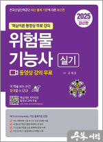 2025 위험물기능사 실기[핵심이론 동영상 무료 강의]