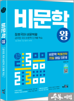 정호국어 비문학왕: 공무원 국어 비문학 단계별 학습(70일 매일 5문제)