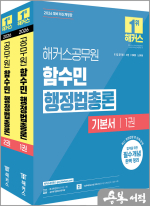 2026 해커스공무원 함수민 행정법총론 기본서