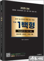 2025년 대비 THE 1백형 중요지문 1300선