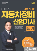 이패스 자동차정비산업기사 필기