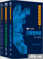 2025 건축관계법규(개정24판.전3권.건축법해설+건축관계법해설+3단대조표)