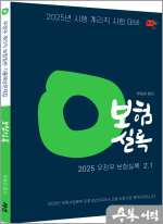 2025 우정우 계리직 보험일반 기출예상문제집(보험실록)