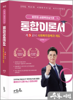 2025 김진원 Oikos 사회복지사 1급 통합이론서(제3교시 사회복지정책과 제도)