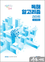 2026 이유진 국어 독해 알고리즘 라이트 [기초 트레이닝]