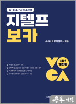 지텔프 보카 VOCA