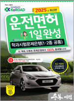 2025 운전면허 1일완성 학과시험문제은행(1.2종 공통)(8절)