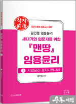 2025 김민응 맨땅 임용윤리(상) - 서양윤리.정치사회사상