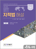 지적법 해설(전2권)