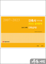 2024 건축사자격 과년도 출제문제 3교시 과목 건축설계2