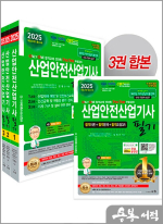 2025 산업안전산업기사 필기