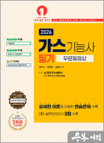 2026 가스기능사 필기