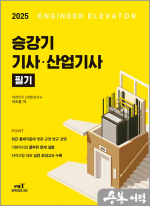 2025 승강기 기사.산업기사 필기