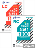 ETS 토익 정기시험 실전 1000 Vol 1 LC+RC세트★연습용 OMR 답안지(5지선다) 메모지 증정