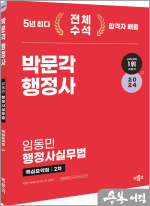 2024 박문각 행정사 2차 임동민 행정사실무법 핵심요약집