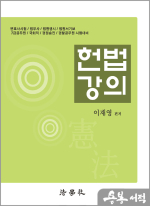 2024 헌법강의