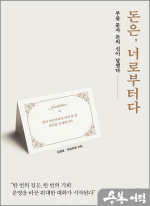 돈은, 너로부터다 - 부를 묻자 돈의 신이 답했다