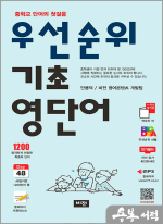 중학교 단어의 첫걸음 우선순위 기초 영단어