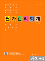원가관리회계
