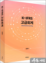 K-IFRS 고급회계