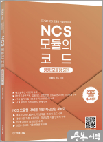 2025 NCS 모듈의 코드 응용모듈형 2편