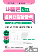 내일은 컴퓨터활용능력 1급 실기