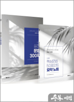2025 이동기 영어 실전 문법 300제+요약노트 세트