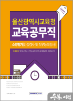 2025 울산광역시 교육공무직 소양평가