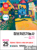 ★스프링무료★2025 이기적 정보처리기능사 실기 기본서