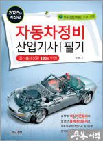 2025 자동차정비산업기사 필기