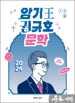2024 암기왕 권규호-문학