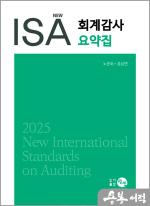 2025 New ISA 회계감사요약집(5판)
