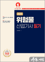 2025 허판효 위험물산업기사 필기