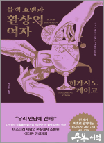 블랙 쇼맨과 환상의 여자