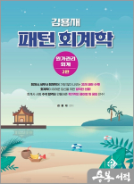 김용재 패턴 회계학 원가관리회계 2판