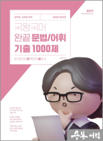 2024 국왕국어 완끝 문법/어휘 기출 1000제