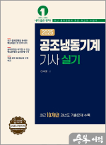 2025 공조냉동기계기사 실기