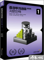 2025 증권투자권유자문인력 1