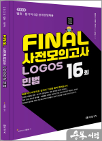 2025 이준현 FINAL 사전모의고사 LOGOS 민법