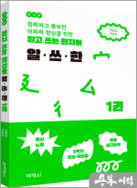 알고 쓰는 한자어 알.쓰.한 1권