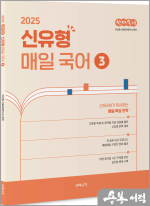 2025 선재국어 신유형 매일 국어 시즌 3